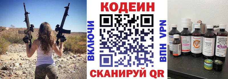 Codein напиток Lean (лин)  Нарьян-Мар 